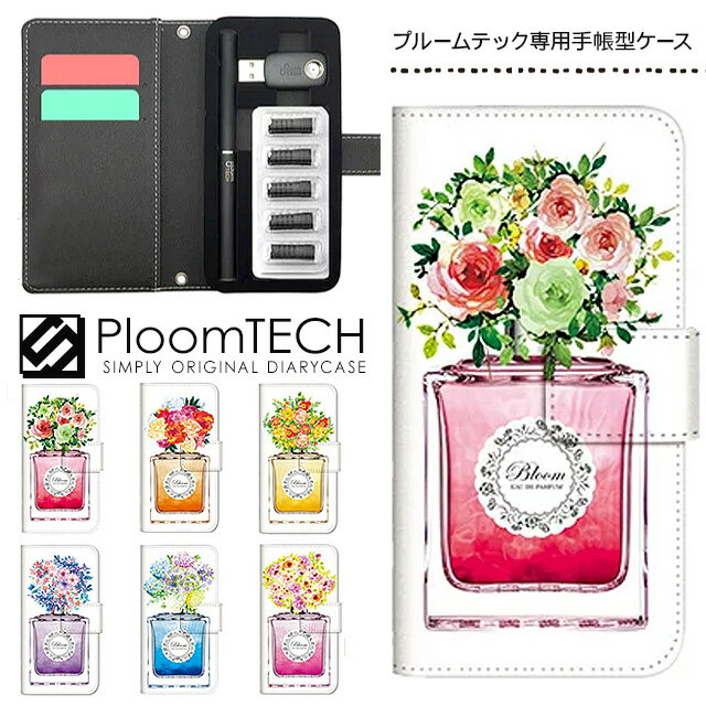 プルームテック ケース 専用ケース コンパクト 手帳型 かわいい カートリッジ 収納 Ploomtech プルーム テック Ploom tech プルームテックケース 電子タバコ ケース 可愛い スリム / 香水 花柄 パステルカラー