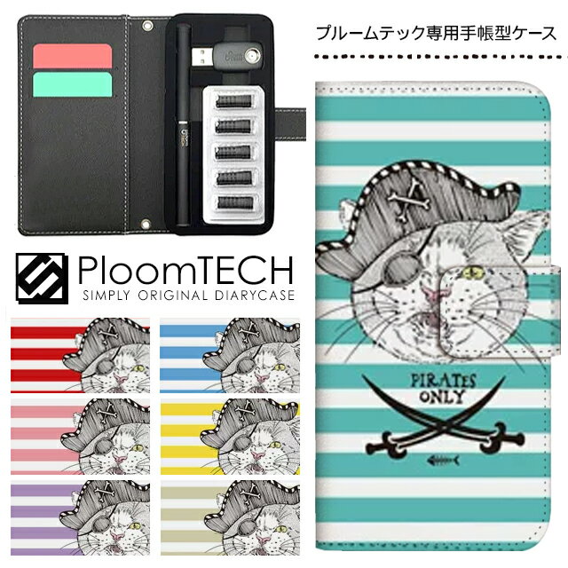 プルームテック ケース 専用ケース コンパクト 手帳型 かわいい カートリッジ 収納 Ploomtech プルーム テック Ploom tech プルームテックケース 電子タバコ ケース 可愛い スリム / 猫 パイレーツ ねこ