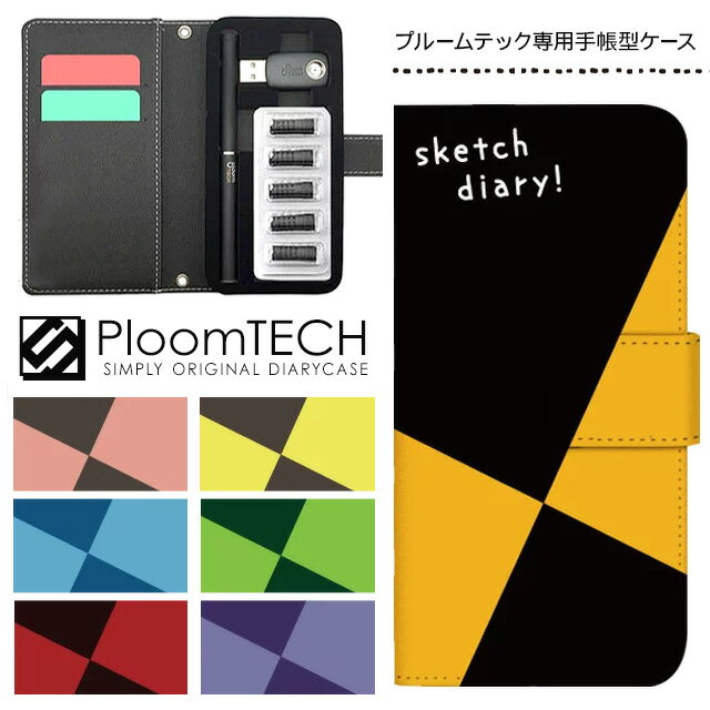 プルームテック ケース 専用ケース コンパクト 手帳型 かわいい カートリッジ 収納 Ploomtech プルーム テック Ploom tech プルームテックケース 電子タバコ ケース 可愛い スリム / スケッチブック おもしろ