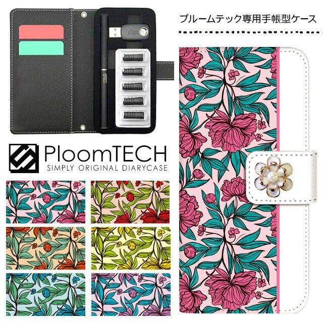 プルームテック ケース 専用ケース コンパクト 手帳型 かわいい カートリッジ 収納 Ploomtech プルーム テック Ploom tech プルームテック...