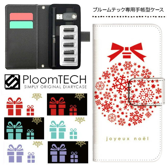 プルームテック ケース 専用ケース コンパクト 手帳型 かわいい カートリッジ 収納 Ploomtech プルーム テック Ploom tech プルームテックケース 電子タバコ ケース 可愛い スリム / オーナメント クリスマス 雪