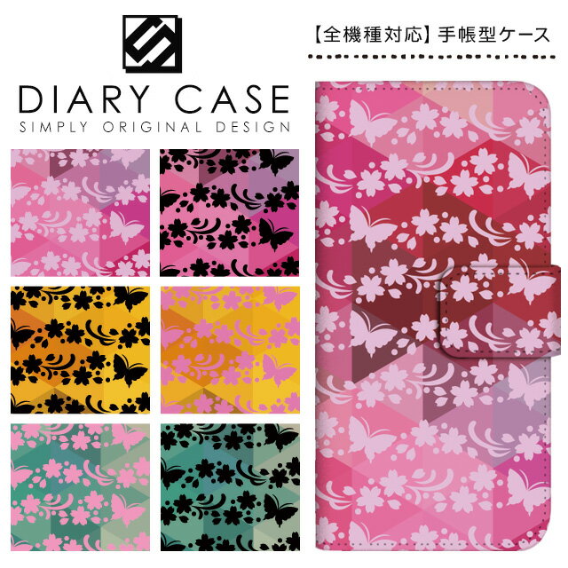 スマホケース 手帳型 全機種対応 iPhone17 Pro Max Air iPhone17e iPhone16 Plus iPhone15 iPhone14 mini ケース SE3 Xperia 1 10 VII Pixel10 Pixel9a AQUOS R10 wish5 sense10 Galaxy S26 S25 5G arrows We2 OPPO Reno9 A 蝶々 さくら 桜 和柄 携帯ケース
