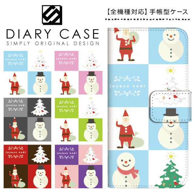 スマホケース 手帳型 全機種対応 iPhone17 Pro Max Air iPhone16e iPhone16 Plus iPhone15 iPhone14 mini ケース SE3 Xperia 1 10 VII Pixel10 Pixel9a AQUOS R10 wish5 sense10 Galaxy S25 S24 5G arrows We2 OPPO Reno9 A サンタ クリスマス スライド式 携帯ケース