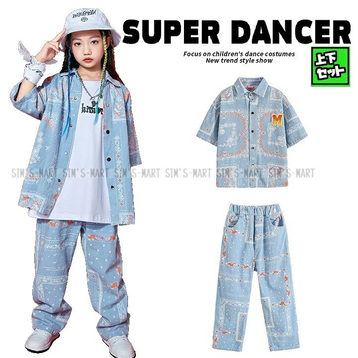 キッズダンス衣装 セットアップ ヒップホップ ダンスファッション ダンス衣装 男の子 ガールズ デニムシャツ デニムパンツ ペイズリー柄 K-POP 韓国