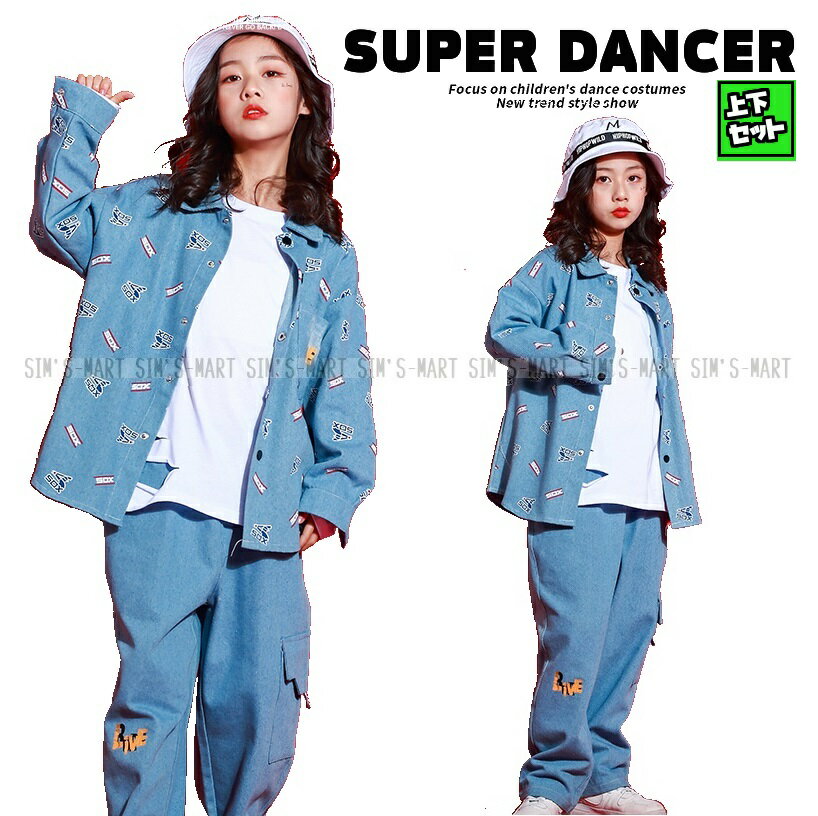 キッズダンス衣装 セットアップ ヒップホップ ダンスファッション ダンス衣装 男の子 ガールズ デニムシャツ デニムパンツ K-POP 韓国