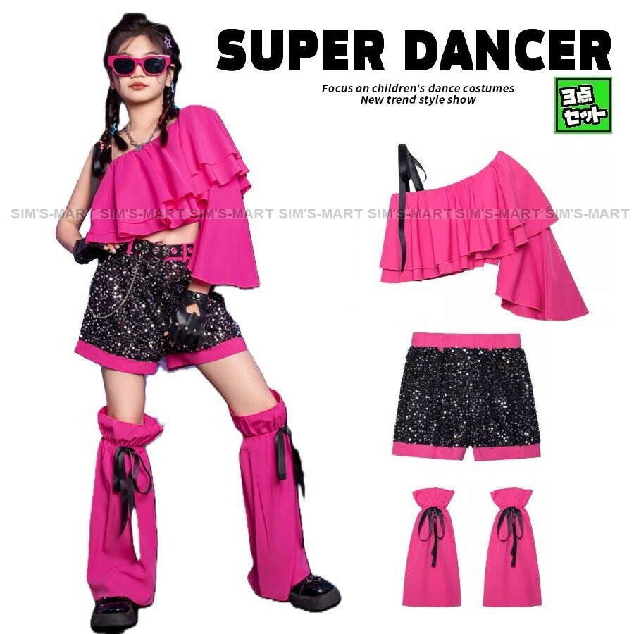 ダンス衣装 ガールズ ヒップホップ 衣装 派手 ピンク 黒 K-POP 韓国 セットアップ 肩出し オフショルトップス パンツ 子供ダンス服 ダンスウェア キラキラ スパンコール キッズダンス衣装