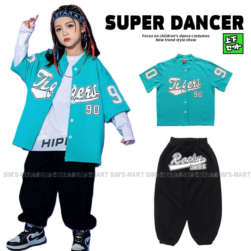 ベースボールシャツ ダンス衣装 キッズ ヒップホップ ファッション セットアップ キッズダンス衣装 派手 男の子 ガールズ シャツ ズボン 水色 黒