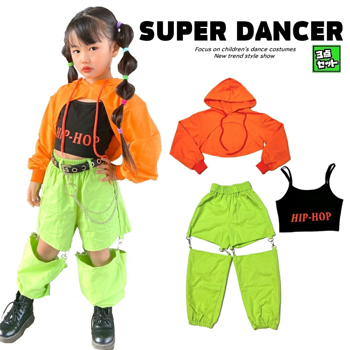 キッズダンス衣装 セットアップ へそ出しトップス 横スリットパンツ ガールズ ヒップホップ 子供ダンス服 ダンスウェア ダンス衣装 キッズ K-POP 韓国 オレンジ 黄緑