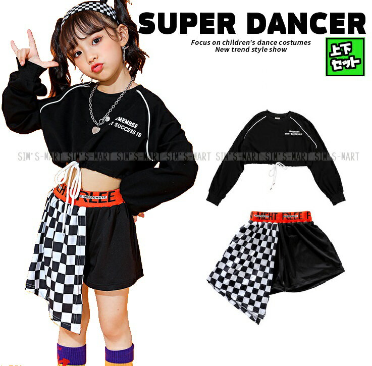 キッズダンス衣装 セットアップ ジャズヒップホップ ガールズ ヒップホップ ダンス衣装 キッズ 派手 へそ出し トップス パンツ K-POP 韓国 黒 フラッグチェック 1