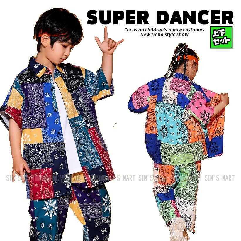 ヒップホップ ダンス衣装 キッズ セットアップ キッズダンス衣装 ファッション シャツ パンツ 男の子 ガールズ K-POP 韓国 パッチワーク ペイズリー 総柄