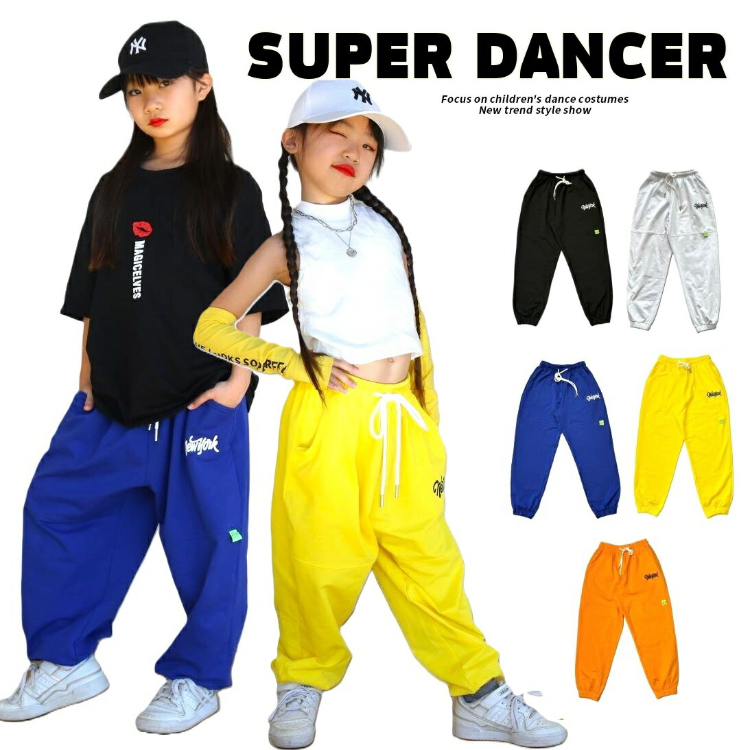 ダンス衣装 パンツ ヒップホップ キッズダンス衣装 レッスン着 男の子 ガールズ ダンスパンツ ダンスズボン スウェットパンツ 青 黄色 オレンジ 黒 白