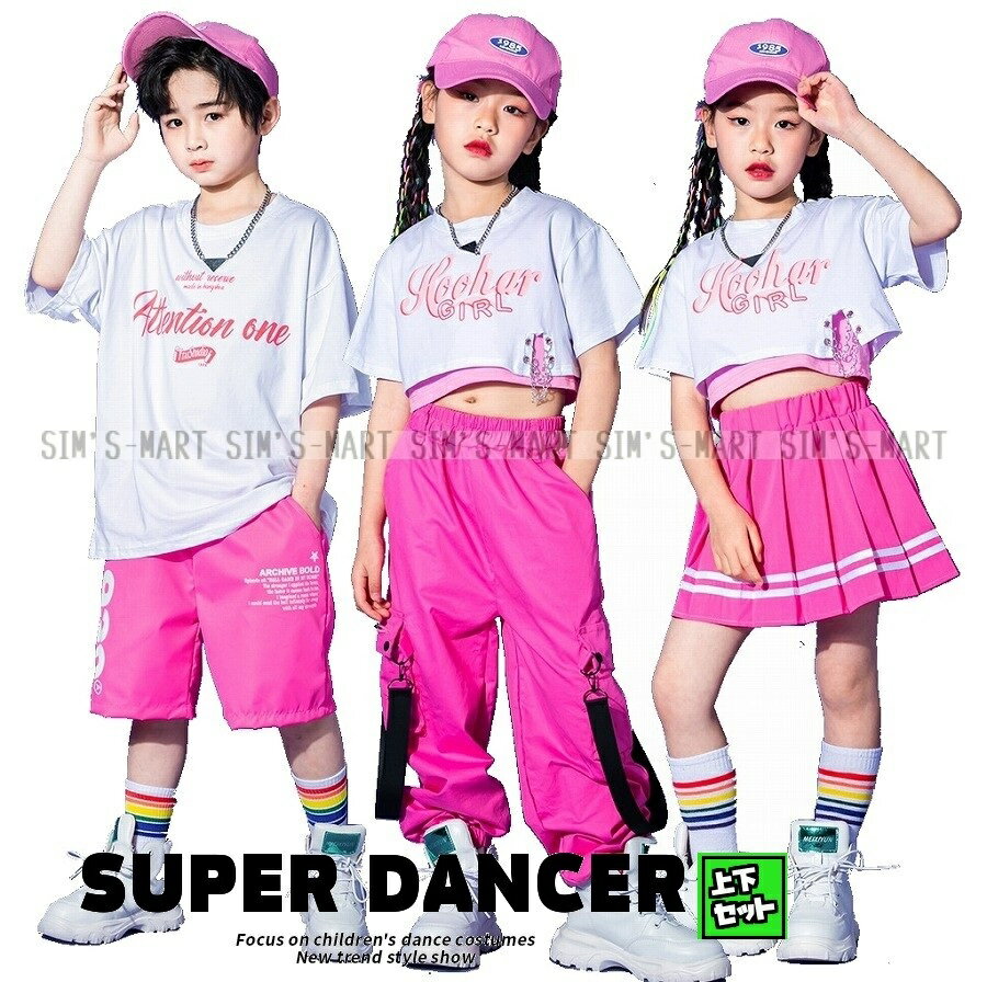 ダンス衣装 キッズ ヒップホップ セットアップ キッズダンス衣装 HIPHOP ファッション へそ出し トップス パンツ スカート ガールズ  チアダンス 派手 男の子 K-POP 韓国 白 ピンク 店