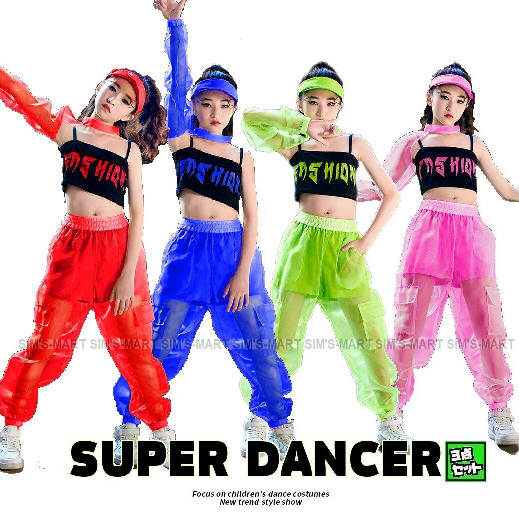 ダンス衣装 ガールズヒップホップ セットアップ 韓国 K-POP 派手 へそ出し トップス パンツ 子供ダンス服 キッズダンス衣装 hiphop シースルー ピンク 黄緑 赤 青