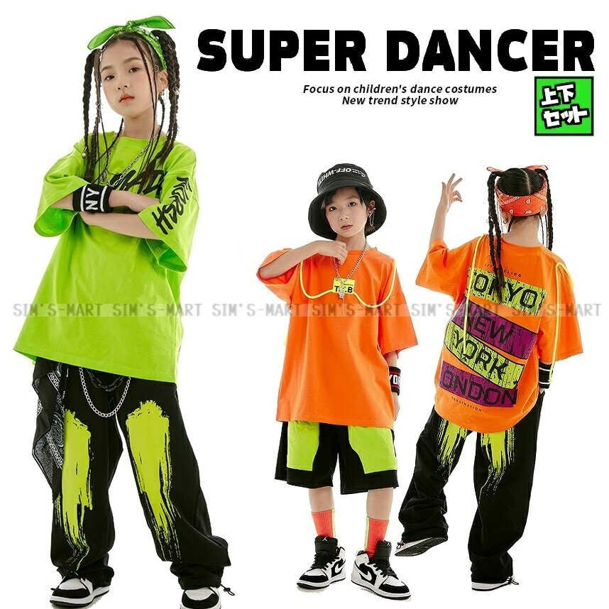 送料無料 ダンス 衣装 セットアップ キッズ ダンス衣装 セットアップ 女の子 男の子 半袖 tシャツ パンツ ヒップホップ 単品 ダンス 衣装 派手 韓国 子供服 ダンス 衣装 ヒップホップ キッズ おしゃれ HIPHOP子供 サルエルパンツ ジャージ ジュニア ダンストップス