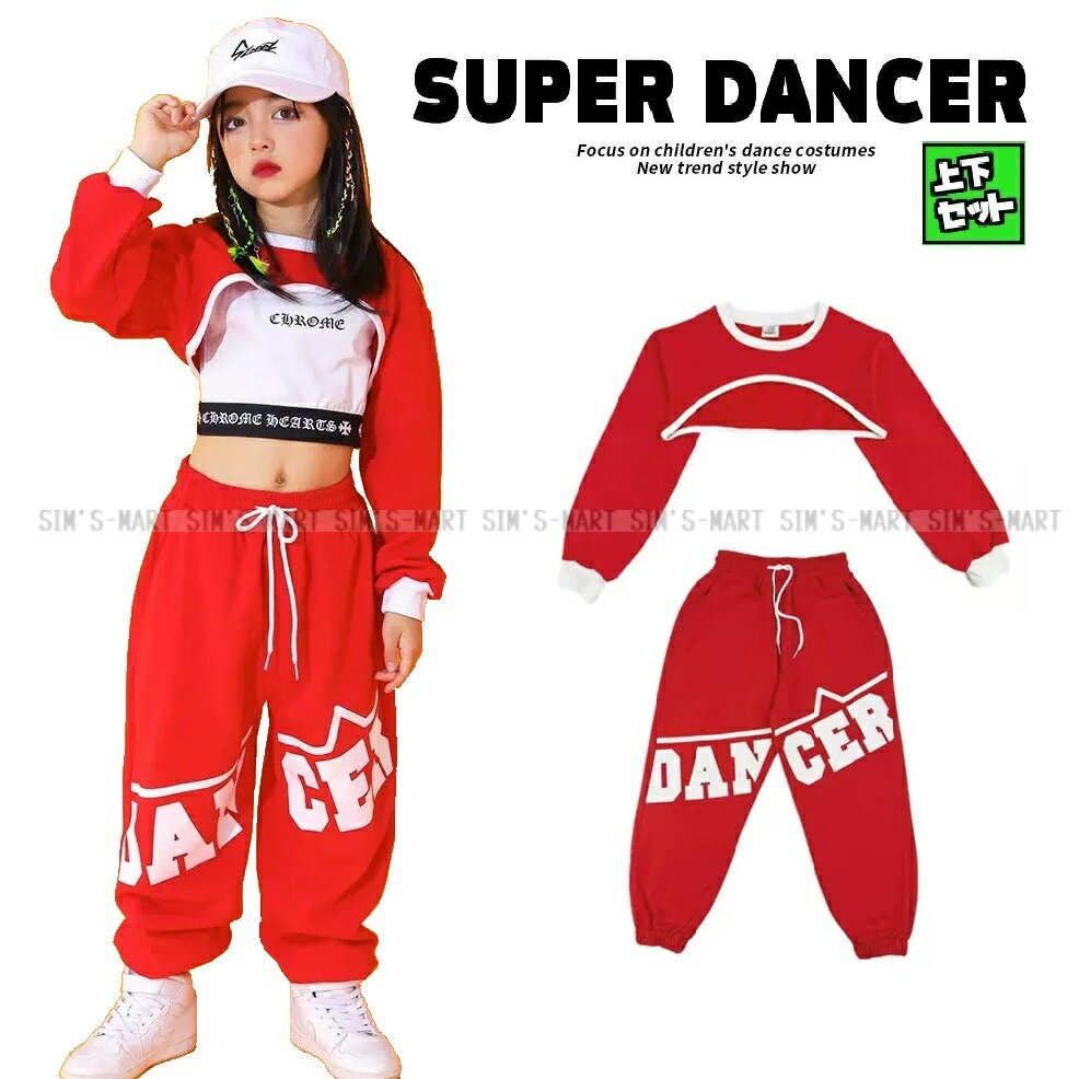 ダンス衣装 キッズ セットアップ ガールズ ヒップホップ ファッション ヘソ出しトップス パンツ 派手 ダンス衣装 K-POP 韓国 赤 白