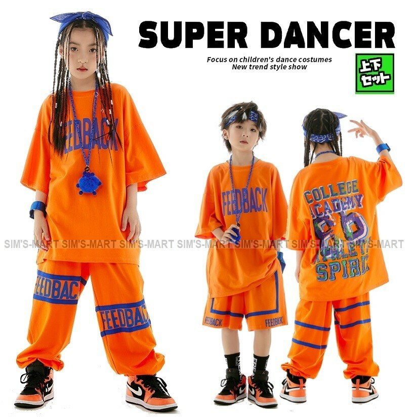 ヒップホップ 衣装 キッズダンス衣装 セットアップ 韓国 子供ダンス服 派手 オレンジ K-POP hiphop 男の子 ガールズ ダンス衣装 キッズ Tシャツ パンツ