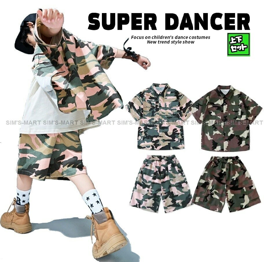 キッズダンス衣装 セットアップ ヒップホップ ファッション 男の子 ガールズ ダンス衣装 迷彩シャツ 迷彩パンツ 迷彩柄 カモフラージュ ミリタリー 派手 K-POP 韓国 カーキ