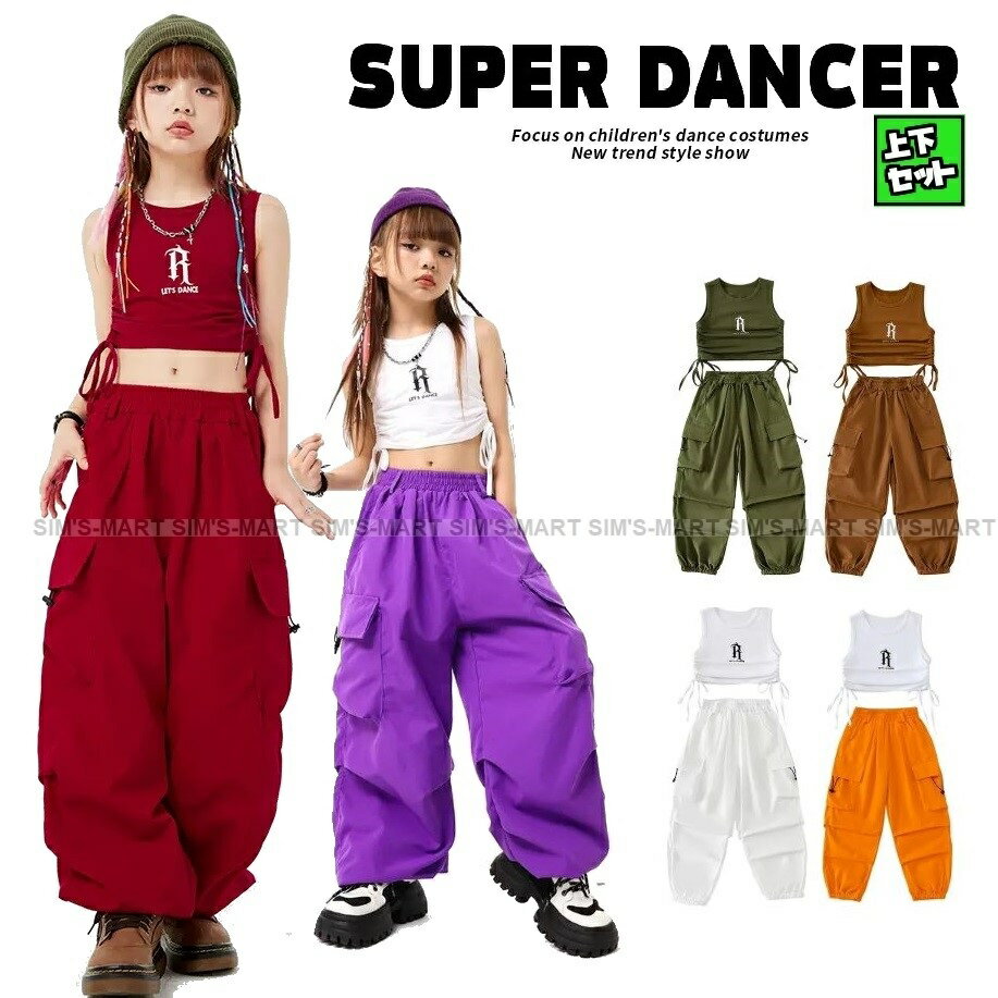 ヒップホップ 衣装 セットアップ 子供ダンス服 ダンスウェア キッズダンス衣装 トップス カーゴパンツ 紫 オレンジ 赤 カーキ 茶色 白