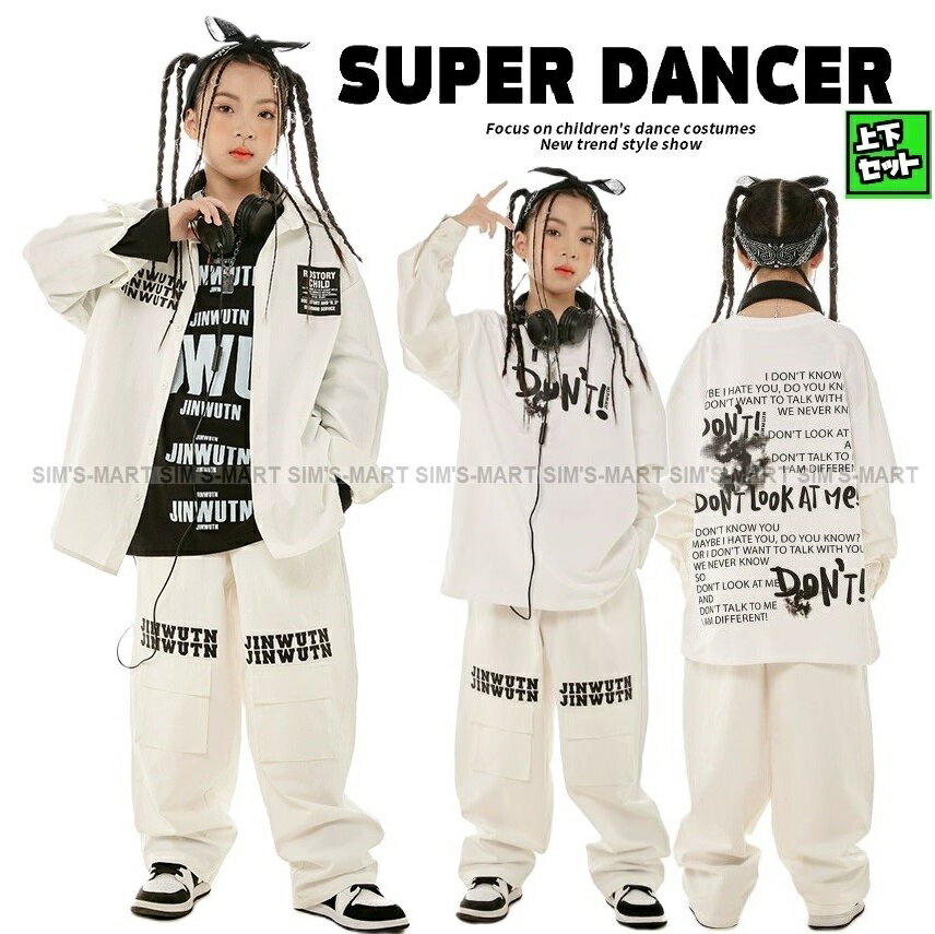 ヒップホップ 衣装 キッズダンス衣装 セットアップ 韓国 子供ダンス服 派手 白 黒 K-POP hiphop 男の子 ガールズ ダンス衣装 キッズ シャツ パンツ