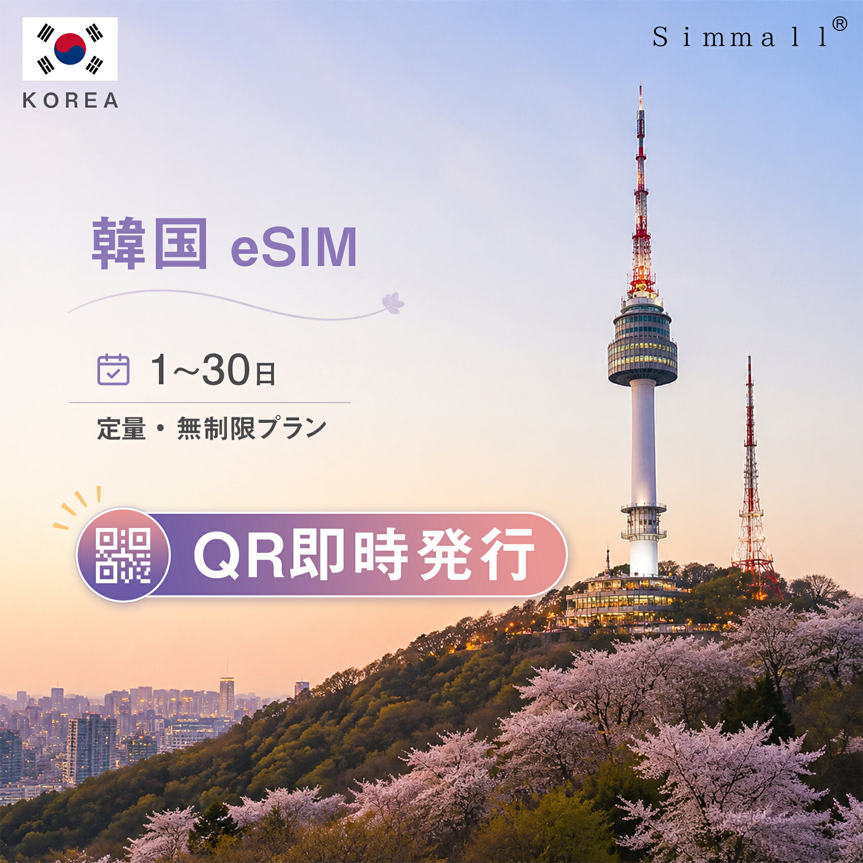 海外用eSIM / 購入後すぐ使える / QRコードをメールで即発行 夜間・土日も自動発行。出発前に日本で設定完了。現地に着いたらすぐ繋がる。 ■ 簡単発行 / 約30分でメール納品 ◆ 購入後、約30分で発行 購入・入金確認後、QRコードをメールで自動送付いたします。夜間・土日祝日も自動発行のため、お待たせしません。 ◆ 1時間経過しても未着の場合 楽天の与信完了後に自動発行しております。海外からのご購入や、普段と異なるアクセス・お支払い方法の場合、与信完了まで時間がかかることがあります。1時間経過しても届かない場合はLINEサポートまでご連絡ください。 ◆ 送信元メールアドレス 楽天専用アドレスより送付します。メール未着の場合は、ドメイン許可設定をご確認ください。送信元：simshop@shop.rakuten.co.jp ■ 簡単設定 / QRコードを読み取るだけ ◆ eSIM対応端末のみ QRコードを読み取るだけで開通可能です。設定にはWi-Fi環境が必要です。 ◆ 出発前に日本で設定OK 日本国内でeSIMの設定が可能です。現地で電波を掴んだ時点で利用が開始されます。 ◆ 設定時の表示について 日本設定時に「アクティベートできません」と表示される場合や、eSIMが自動で「オン」になる場合がありますが問題ありません。「アクティベート中」のまま数分から数時間かかる場合もありますが、正常な動作です。 ■ LINEサポート / 年中無休・3か国語対応 対応時間：9:00〜24:00（年中無休） 対応言語：日本語・英語・中国語 LINE ID：@052tvwfx ■ キャンセルについて ◆ 返品・キャンセル可能 QRコード受領後でも、eSIMが未使用の場合は返品・キャンセルが可能です。 ◆ キャンセル不可 ご利用開始後は返品・キャンセルをお受けできません。あらかじめご了承ください。 ■ 有効期限・ご利用について ◆ インストール期限 購入日から180日以内にインストールしてください。 ◆ 使用開始期限 インストール後30日以内に使用を開始してください。 ◆ 利用日数カウント 開通日を含めてカウントされます。毎日01:00（日本時間）にリセット。 ◆ データ容量について プラン容量を使い切ると、有効期間内でも利用が終了します。 ■ 注意事項 ※ eSIMは削除後の再インストールはできません。 ※ QRコードは1台の端末のみ有効です。 ※ 日本国内ではアクティベートできない場合がありますが、不良ではありません。 ※ 設定方法・ご利用方法・データ残量確認など、詳しくはご利用ガイドをご確認ください。海外用eSIM / 購入後すぐ使える / QRコードをメールで即発行 夜間・土日も自動発行。出発前に日本で設定完了。現地に着いたらすぐ繋がる。 ■ 簡単発行 / 約30分でメール納品 ◆ 購入後、約30分で発行 購入・入金確認後、QRコードをメールで自動送付いたします。夜間・土日祝日も自動発行のため、お待たせしません。 ◆ 1時間経過しても未着の場合 楽天の与信完了後に自動発行しております。海外からのご購入や、普段と異なるアクセス・お支払い方法の場合、与信完了まで時間がかかることがあります。1時間経過しても届かない場合はLINEサポートまでご連絡ください。 ◆ 送信元メールアドレス 楽天専用アドレスより送付します。メール未着の場合は、ドメイン許可設定をご確認ください。送信元：simshop@shop.rakuten.co.jp ■ 簡単設定 / QRコードを読み取るだけ ◆ eSIM対応端末のみ QRコードを読み取るだけで開通可能です。設定にはWi-Fi環境が必要です。 ◆ 出発前に日本で設定OK 日本国内でeSIMの設定が可能です。現地で電波を掴んだ時点で利用が開始されます。 ◆ 設定時の表示について 日本設定時に「アクティベートできません」と表示される場合や、eSIMが自動で「オン」になる場合がありますが問題ありません。「アクティベート中」のまま数分から数時間かかる場合もありますが、正常な動作です。 ■ LINEサポート / 年中無休・3か国語対応 対応時間：9:00〜24:00（年中無休） 対応言語：日本語・英語・中国語 LINE ID：@052tvwfx ■ キャンセルについて ◆ 返品・キャンセル可能 QRコード受領後でも、eSIMが未使用の場合は返品・キャンセルが可能です。 ◆ キャンセル不可 ご利用開始後は返品・キャンセルをお受けできません。あらかじめご了承ください。 ■ 有効期限・ご利用について ◆ インストール期限 購入日から180日以内にインストールしてください。 ◆ 使用開始期限 インストール後30日以内に使用を開始してください。 ◆ 利用日数カウント 開通日を含めてカウントされます。毎日01:00（日本時間）にリセット。 ◆ データ容量について プラン容量を使い切ると、有効期間内でも利用が終了します。 ■ 注意事項 ※ eSIMは削除後の再インストールはできません。 ※ QRコードは1台の端末のみ有効です。 ※ 日本国内ではアクティベートできない場合がありますが、不良ではありません。 ※ 設定方法・ご利用方法・データ残量確認など、詳しくはご利用ガイドをご確認ください。