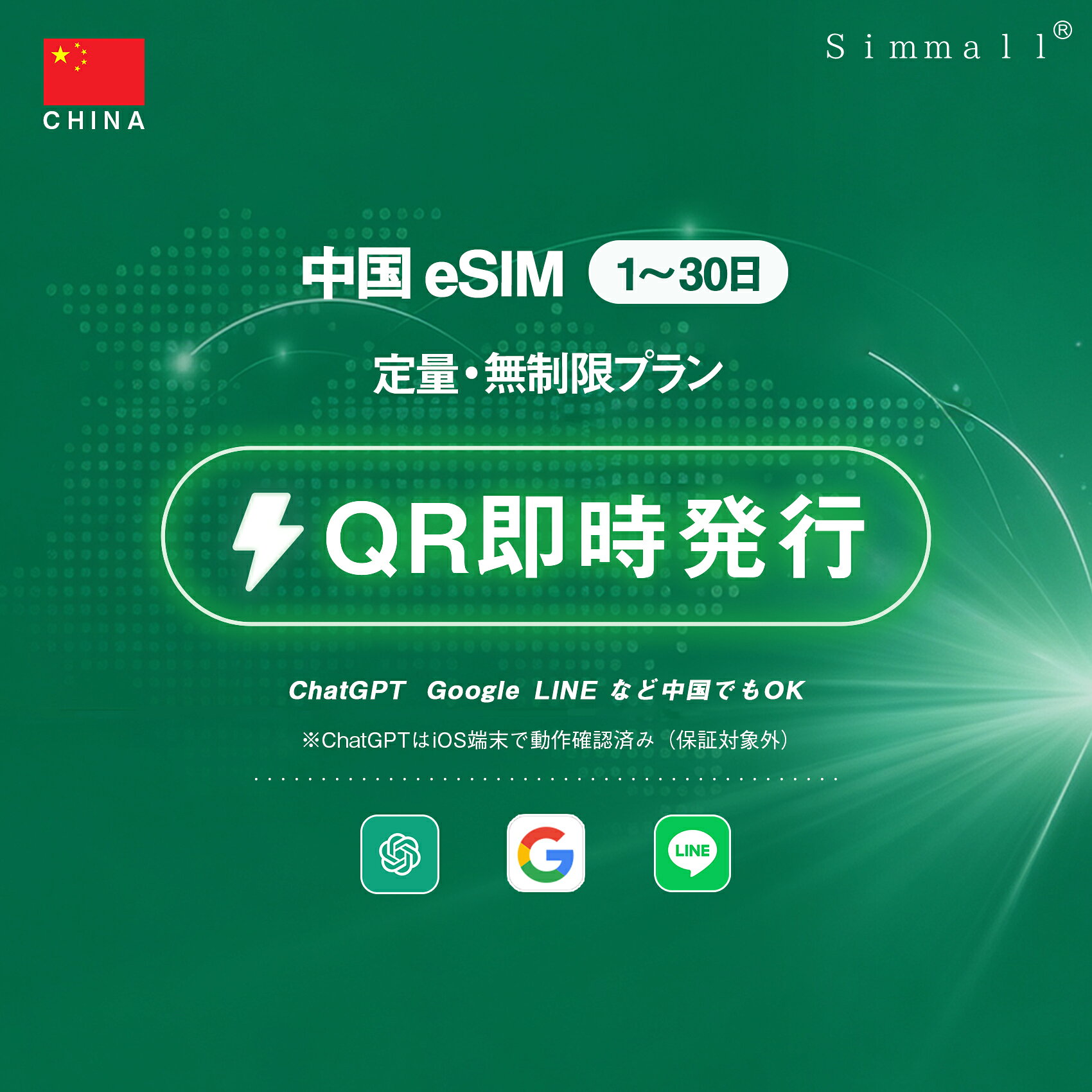 中国 esim 3日間 中国eSIM|1・3・4・5・7・10～30日間|esim 海外・データ無制限・...