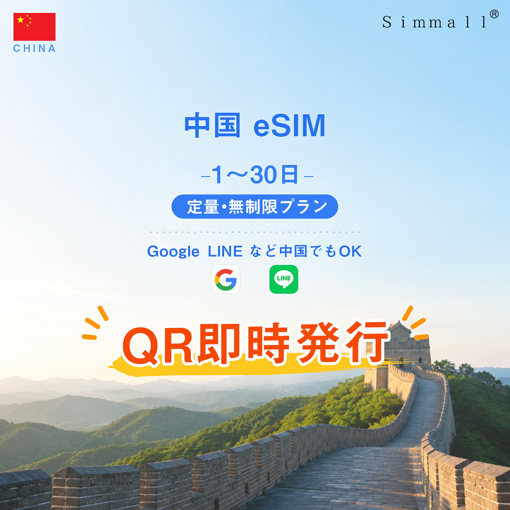 中国 esim 3日間 中国eSIM|1・3・4・5・7・10～30日間 esim 海外・データ無制限・...