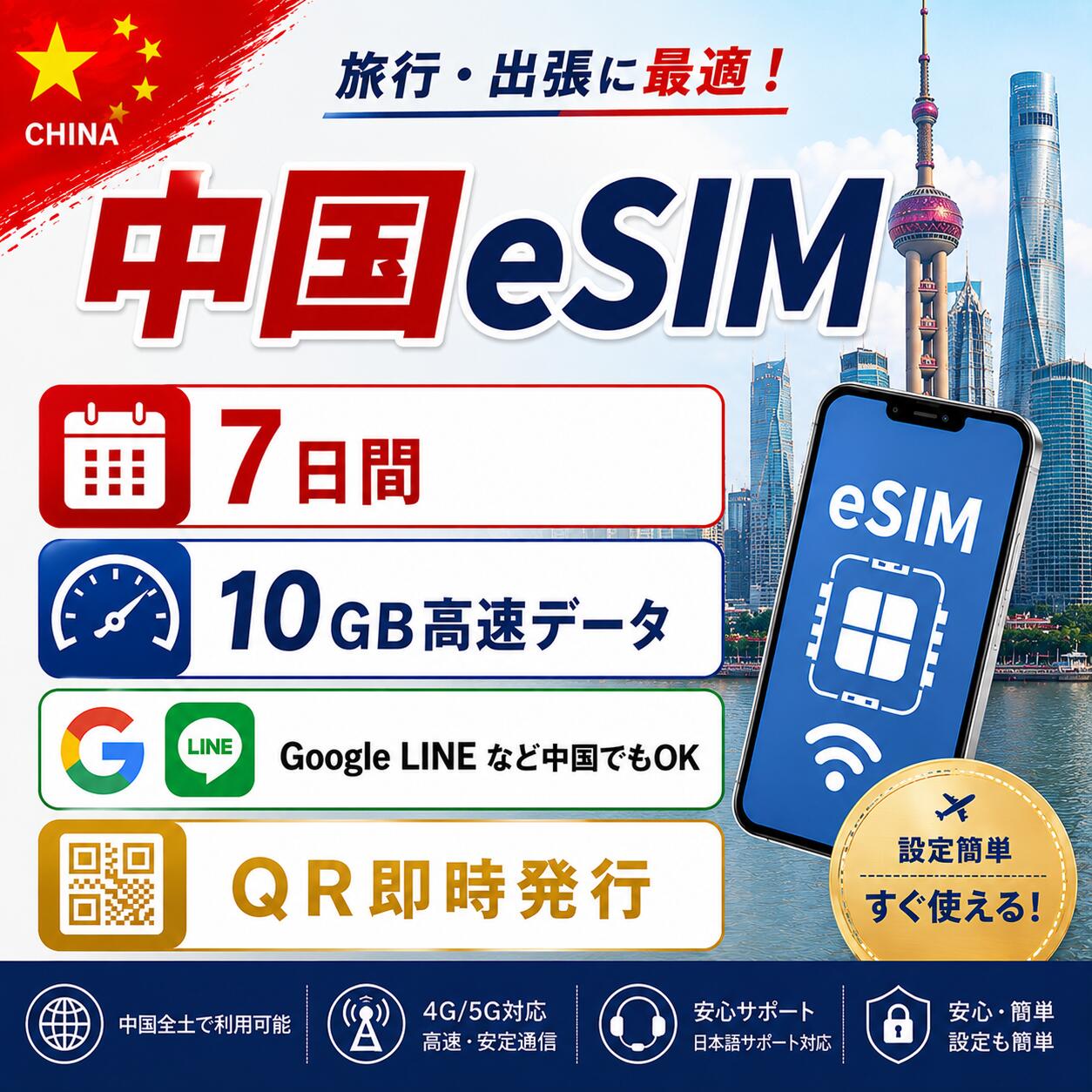 中国 esim 7日間 中国esim 定量10GB 高速データ テザリング LINE Google Instagram Xなど人気アプリ利用可 海外旅行 留学 出張 中国sim esim対応 プリペイドsim いーしむ 中国simカード 1 3 4 5 7 1015 30日間 esim海外 中国全キャリア回線 4G 5G高速データ