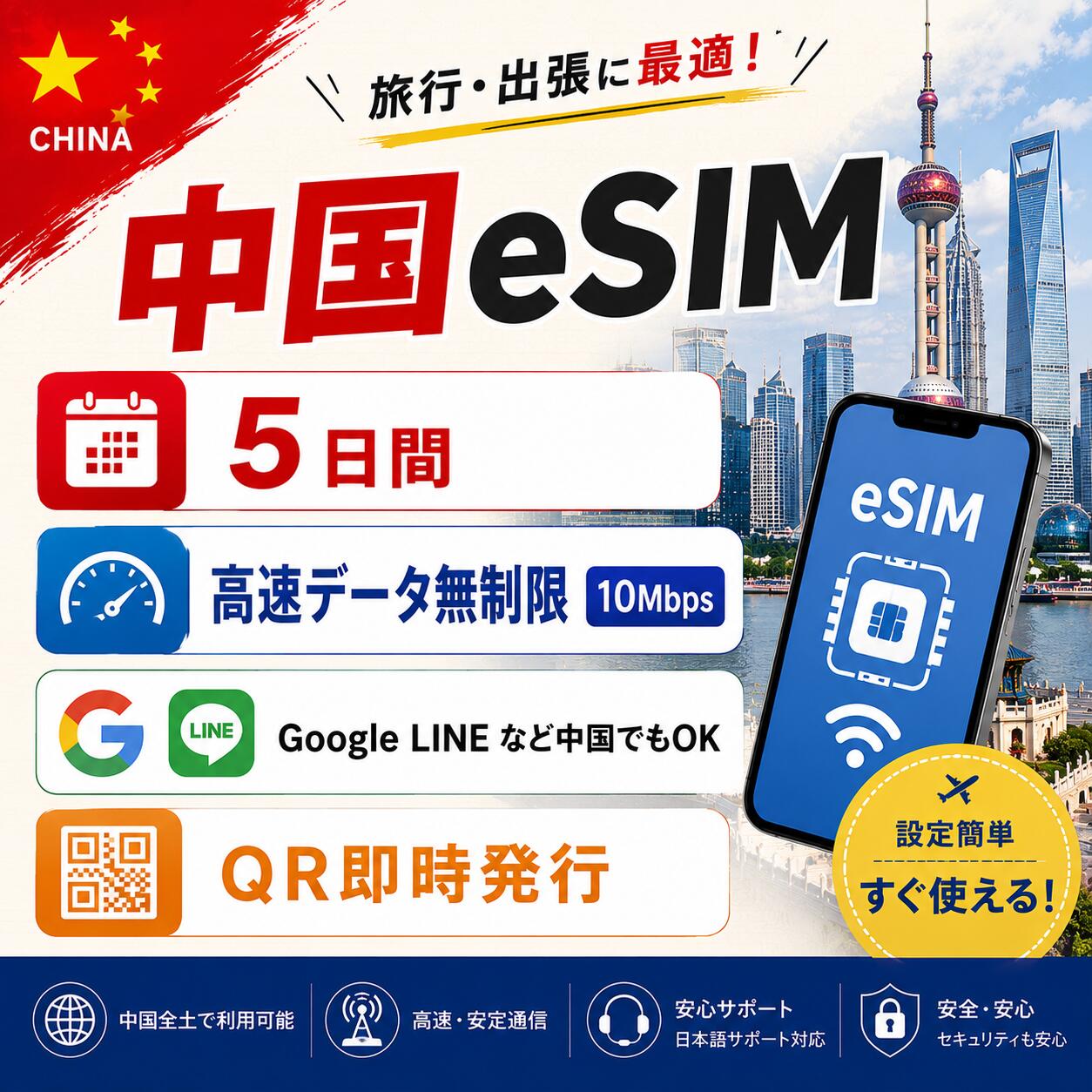 中国 esim 5日間 中国esim高速無制限 使い放題 テザリング LINE Google Instagram Xなど人気アプリ利用可 海外旅行 留学 出張 中国sim esim対応 プリペイドsim いーしむ 中国simカード 1 3 4 5 7 1015 30日間 esim海外 中国全キャリア回線 4G 5G高速データ