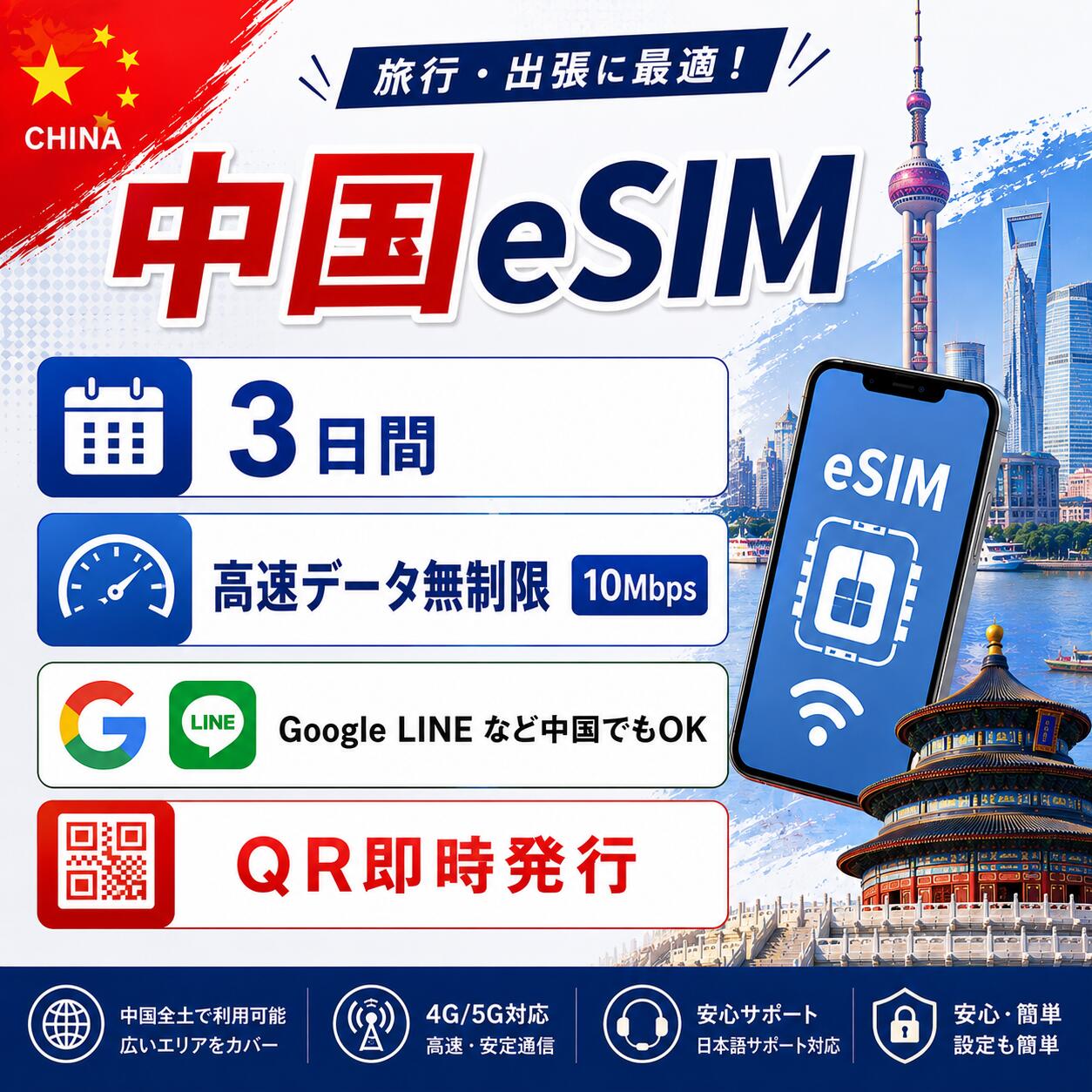 中国 esim 3日間 中国esim高速無制限 使い放題 テザリング LINE Google Instagram Xなど人気アプリ利用可 海外旅行 留学 出張 中国sim esim対応 プリペイドsim いーしむ 中国simカード 1 3 4 5 7 1015 30日間 esim海外 中国全キャリア回線 4G 5G高速データ