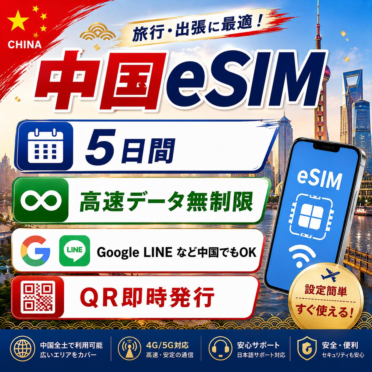 中国 esim 5日間 中国esim 高速データ無制限5mbps 使い放題 テザリング LINE Google Instagram Xなど人気アプリ利用可 海外旅行 留学 出張 中国sim esim対応 プリペイドsim いーしむ 中国simカード 1 3 4 5 7 1015 30日間 esim海外 中国全キャリア回線 4G 5G高速データ