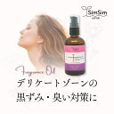 【公式SHOP】デリケートゾーンケア | 日本製 | フェムケア |アムラ セサミ| 天然由来 植物オイル 保湿 | フレグランスオイル 100mL | 臭い ...