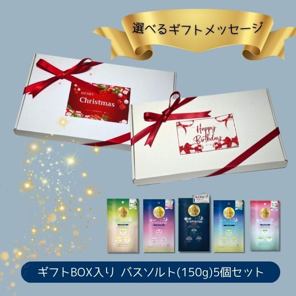 ★ギフトボックス入り★／眠りやリーフバスソルト／150g×5袋 アソートセット／エプソムソルト 入浴剤のサムネイル