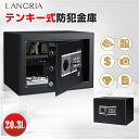 【限定クーポンで5%OFF】LANGRIA 金庫 1年保証 20.3L 家庭用 テンキー おしゃれ A4 耐火 耐水 会社 小型 中型 防犯金庫 保管庫 セキュリティボックス 業務用 電子金庫 店舗用 防犯対策 カモフラージュ 送料無料