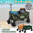 【在庫一掃】Enkeeo キャリーワゴン キャリーカート 折り畳み 4輪　マルチキャリー コールマン 耐荷重100kg 大型タイヤ コンパクト 台車 アウトドア スポーツ キャンプ用 頑丈