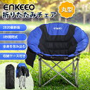 【期間限定25%OFF】enkeeo アウトドアチェア 丸型...