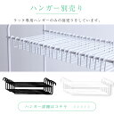 【FLOAD】 スラックスハンガー 付属ハンガー 別売り 5本セット