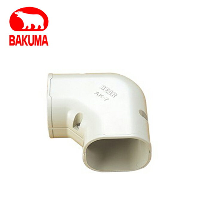 バクマ工業 AK-10-I コーナー 平面90° 10型 アイボリー 《スマートダクト ADシリーズ》