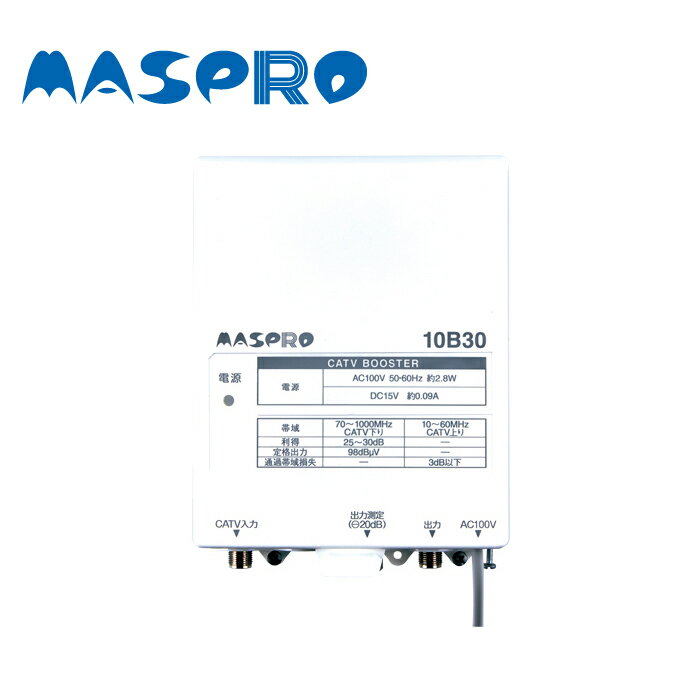 MASPRO/マスプロ電工 10B30B CATVブースター