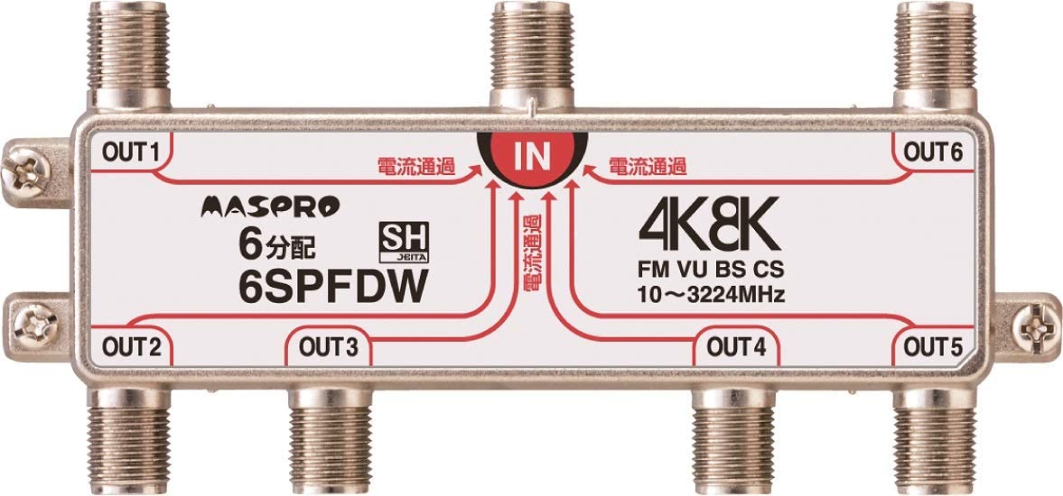 楽天分電盤・架台・ドアホンのザイマMASPRO/マスプロ電工 6SPFDW 6分配器 全端子通電形 4K・8K対応