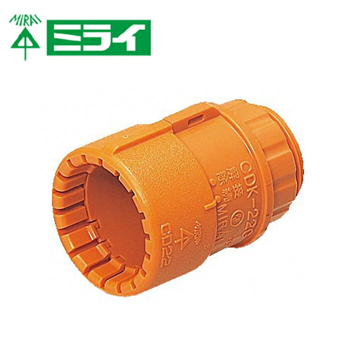 未来工業 CDK-22G コネクタ CD管用 1セット:10個入 CDK-22G