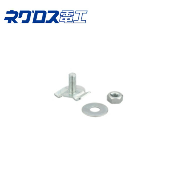 ネグロス電工 DK1-6 照明器具取付金具