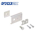 ネグロス電工 DHBY-W3 ダクターチャンネル中間支持金具(10個入り)