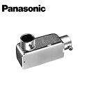 Panasonic/パナソニック DS62191 ねじなし付属品〈Eシリーズ〉 ねじなしユニバーサル LL型(鋼板製) 呼びE19