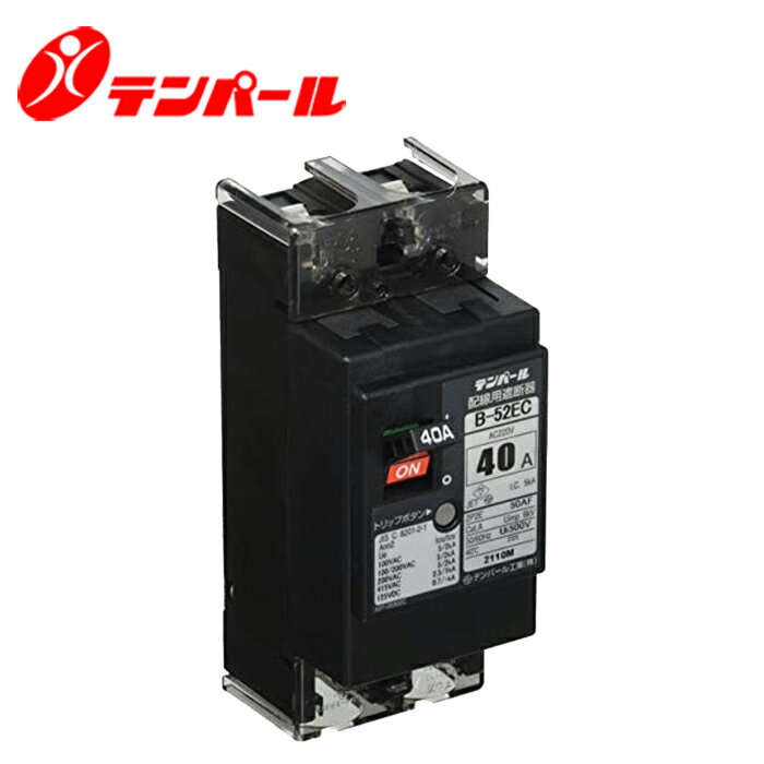 テンパール B-52EC 40A Eシリーズ 経済型ブレーカ