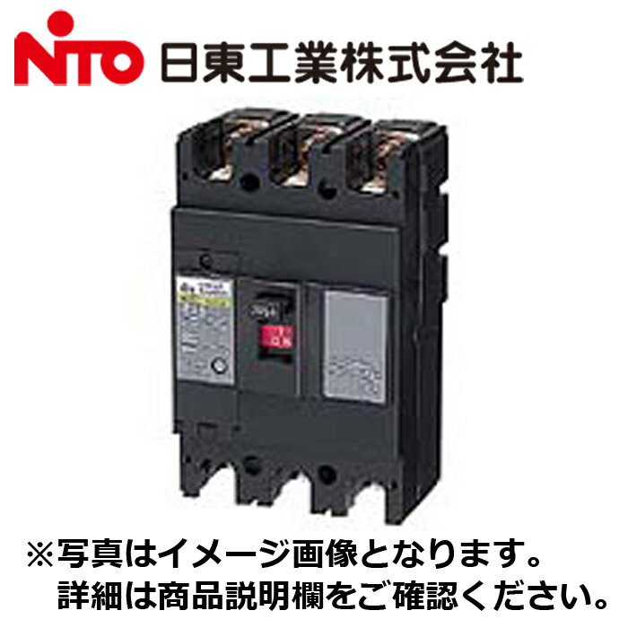 日東工業 NE53C3P30A 協約型ブレーカ