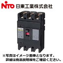 日東工業 NE53C3P50A 協約型ブレーカ