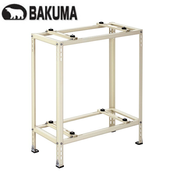 バクマ工業 B-HWT-L2 エアコン室外ユニット用据付架台 エコキュート二段置用 塗装仕上げ 【取寄商品】