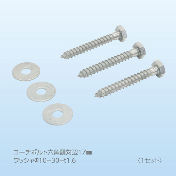 日晴金属 CE-KB115 クーラーキヤッチャー 壁面用コーチボルト (goシリーズ) 3本入...