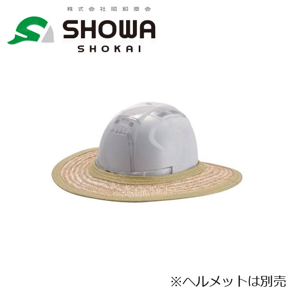 昭和商会 N21-41 日よけ 麦わらバイザー 雨よけ【取寄商品】