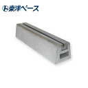 東洋ベース L300-100 置き基礎 タイガーベース(ボルト2個付)